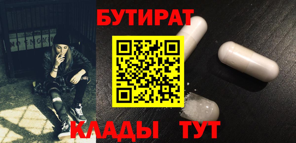 БУТИРАТ BDO  Вход с VPN  Бутират  Уварово 