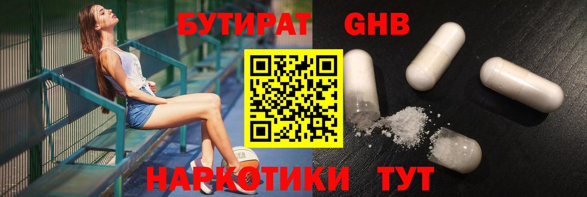 БУТИРАТ вода Уварово