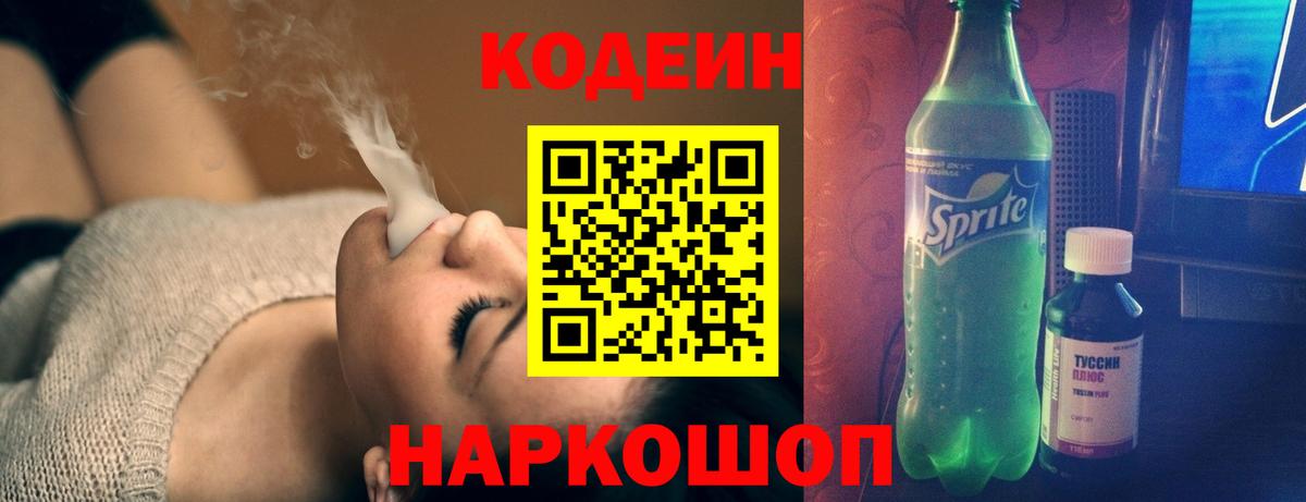 Уварово  Кодеиновый сироп Lean напиток Lean (лин)  Вход с VPN 